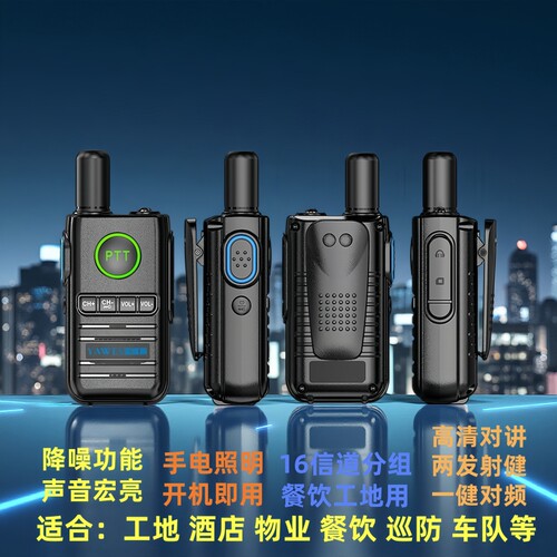 亚威斯378对讲机无线电手台16信道一建对频餐饮工地酒店宾馆会所