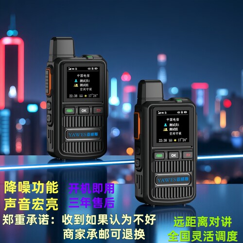 亚威斯5G公网插卡对讲机5000km