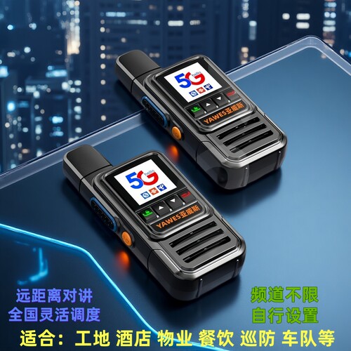 亚威斯5G插卡对讲机5000公里
