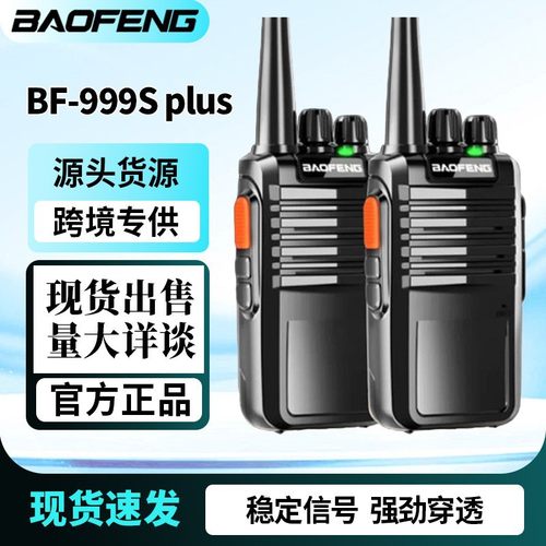 宝锋对讲机bf-999S PLUS大功率对讲户外小机小型宝峰对机讲手台器