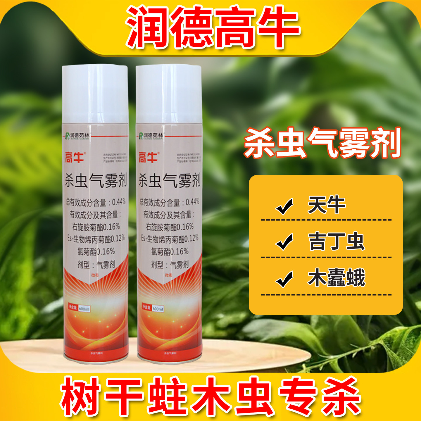 润德高牛天牛克星树干蛀木虫专杀图片