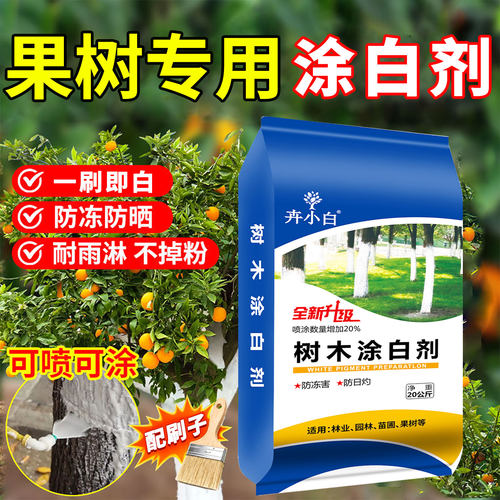 新型抗冻树木涂白剂树干刷白果树
