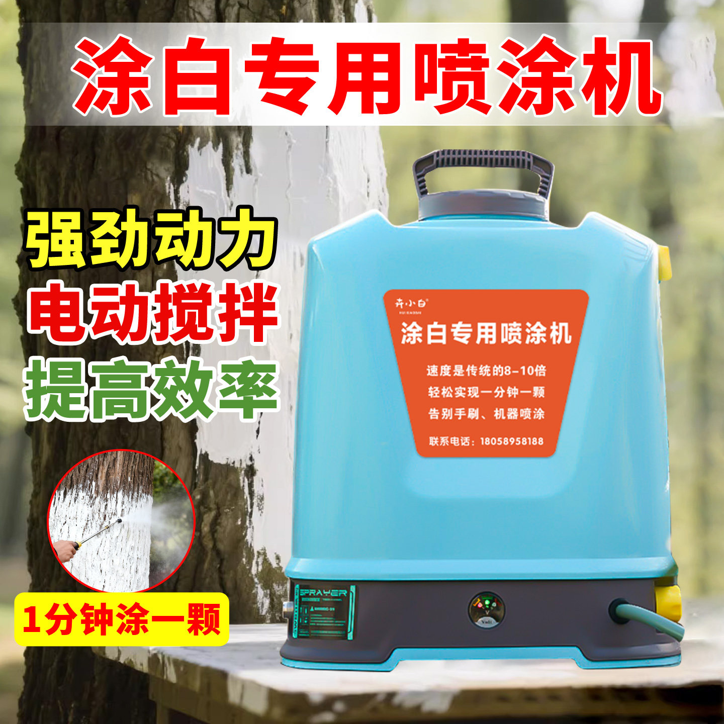 树木涂白剂专用喷涂机果树涂白专用大功率电动喷雾器园林绿化涂白,农机/农具/农膜,喷雾器,淘宝优惠券,粉丝福利购,淘宝优惠卷