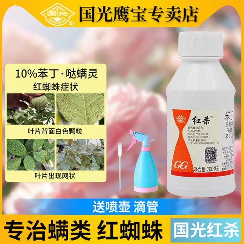 国光红杀哒螨灵杀螨剂红蜘蛛药