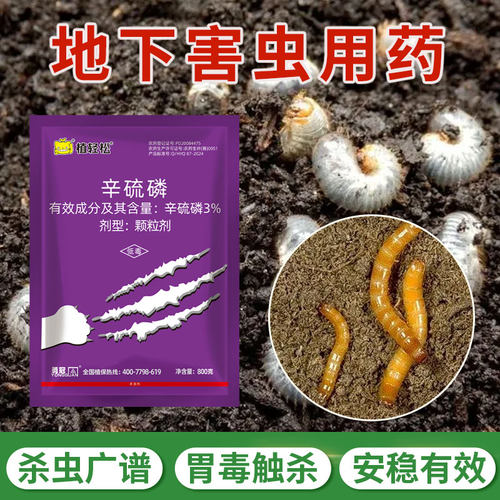 辛硫磷颗粒土蚕蛴螬地老虎杀虫剂