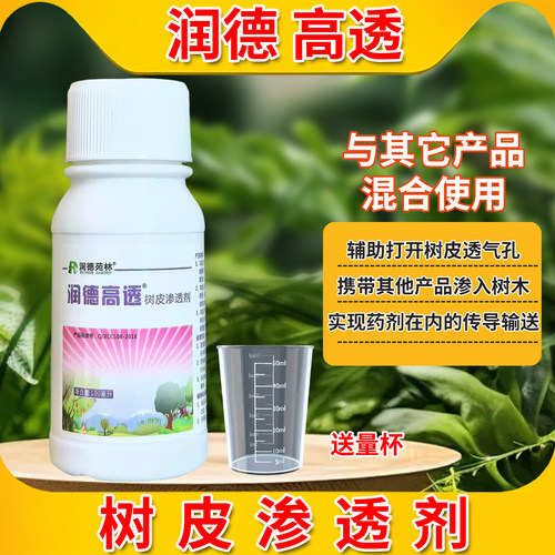 润德高透树皮渗透剂快速渗透