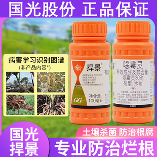 国光地爱30%噁霉灵土壤杀菌消毒剂预防根系烂根药根腐杆腐立枯病