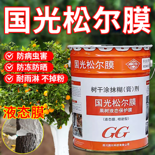 国光松尔膜树干涂白剂园林果树涂白粉防虫抗病防寒松尔膜涂白剂