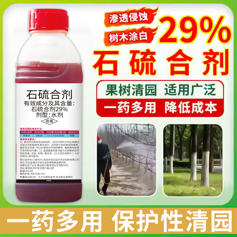 石硫合剂水剂清园农药杀虫杀菌剂