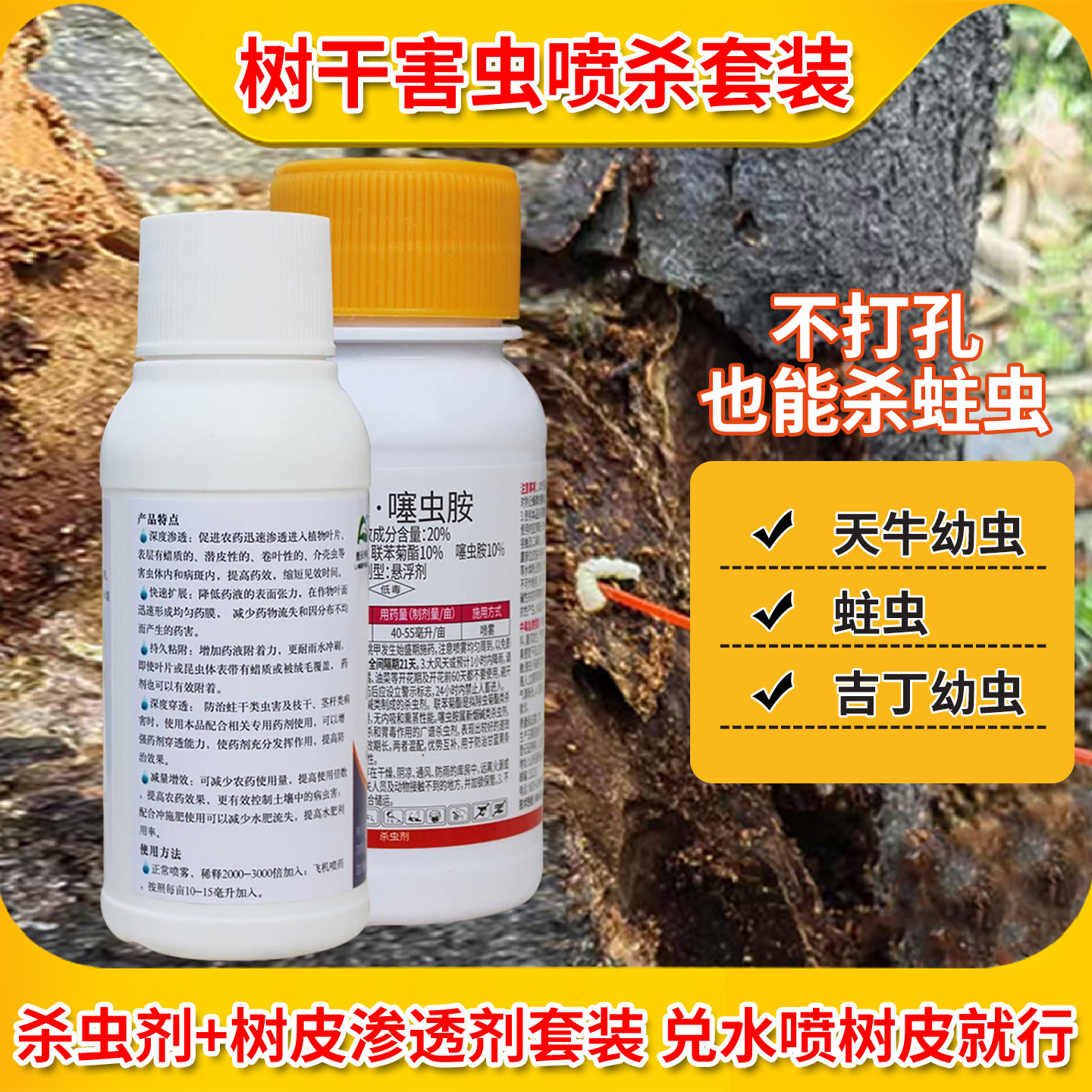 树干害虫杀虫剂喷杀组合树皮穿透图片