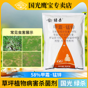 国光绿杀58%甲霜灵锰锌晚疫黑胫霜霉病专用药农药植物通用杀菌剂
