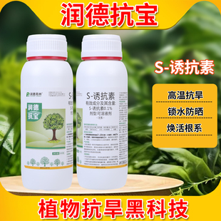 润德抗宝S-诱抗素生长调节剂促水肥吸收抗逆高温抗旱抑制植物蒸腾