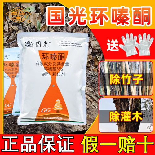 国光烂根剂除草剂竹子杂草专用