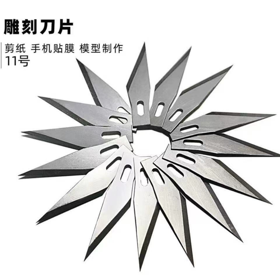雕刻刀刀片11号刀片刀片美工刀片