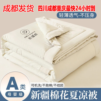 A类夏凉被母婴级新疆棉花夏季柔小清新夏被纯色空调被夏季薄被子
