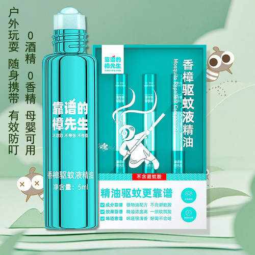 可涂抹持久家用母婴香樟驱蚊精油