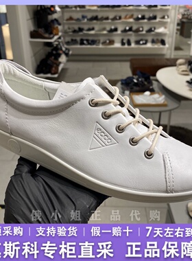 ECCO爱步女鞋小白鞋真皮平底舒适多色休闲板鞋正品 柔酷2号206503