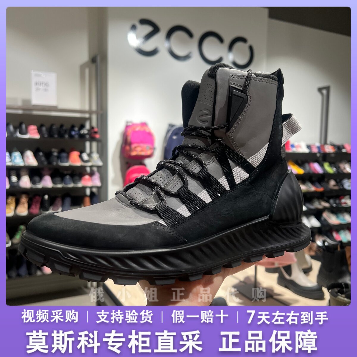 ECCO爱步登山鞋男高帮防拨水保暖舒适时尚潮酷运动鞋 突破833894