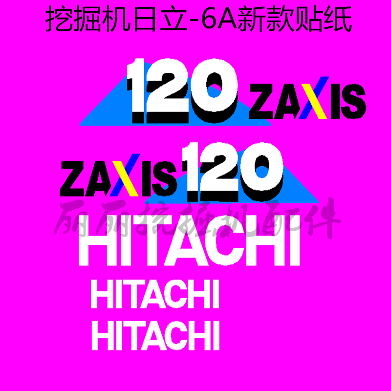 日立60120200360-6A挖机贴纸