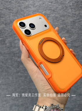 360度可旋转磁吸支架适用苹果17promax手机壳16磨砂半透16plus二合一拼接15加厚防摔14pro多功能13防摔壳肤感