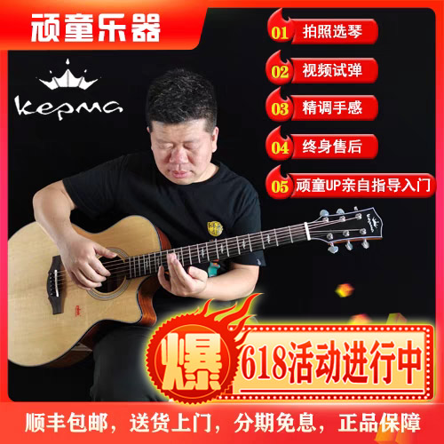 b站顽童乐器kepma卡马终身保修图片