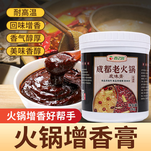 成都冒菜增香膏火锅麻辣鲜香回味