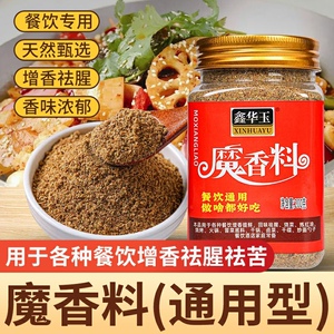 浓缩香料粉秘制云南天然香料祛腥增香烧菜卤菜炖菜专用万能香粉