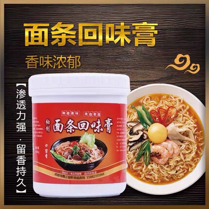 面条回味膏面条干拌面米线面臊子重庆小面红烧牛肉面增香浓缩商用