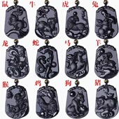 黑曜石十二生肖吊坠男女款 本命项链属鼠牛虎兔龙蛇马羊猴鸡挂坠