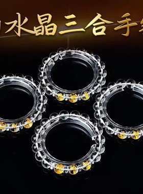 2026年属蛇白水晶三合生肖手链本命年猴鼠龙蛇鸡牛虎马狗猪兔羊