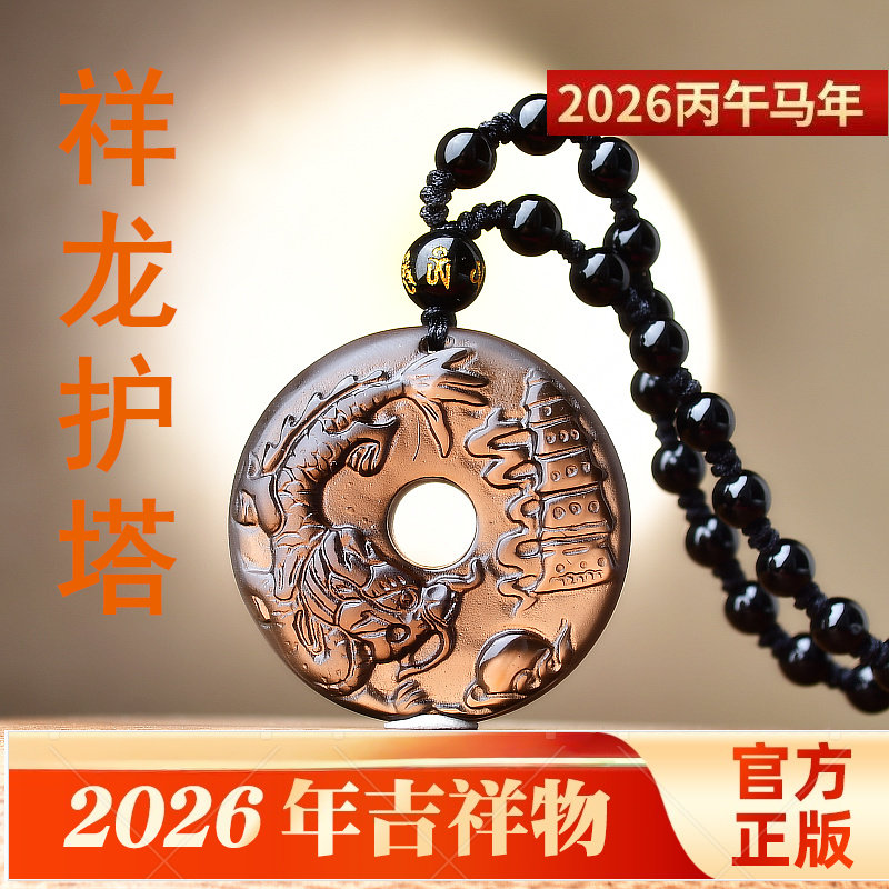 祥龙护塔吉宏平安扣吊坠黑曜石属鼠人2026年吉祥物男女生肖鼠挂件图片