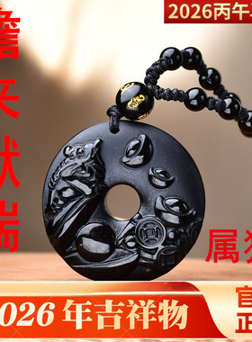 祥安灵阁蟾来献瑞吊坠2026年属猪人生肖猪黑曜石吉祥物男女
