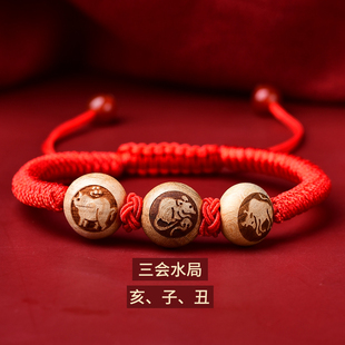 属猪鼠牛吉祥物亥子丑地支三会水局桃木红手绳钥匙扣手机链