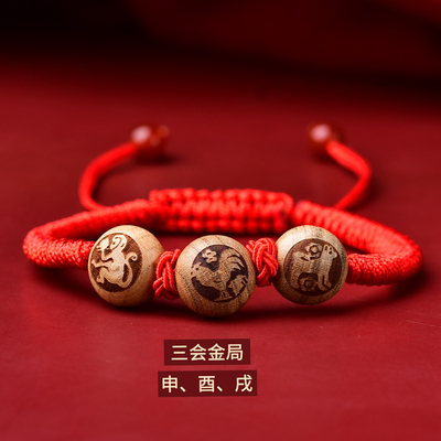 申酉戌地支三会金局桃木红手绳