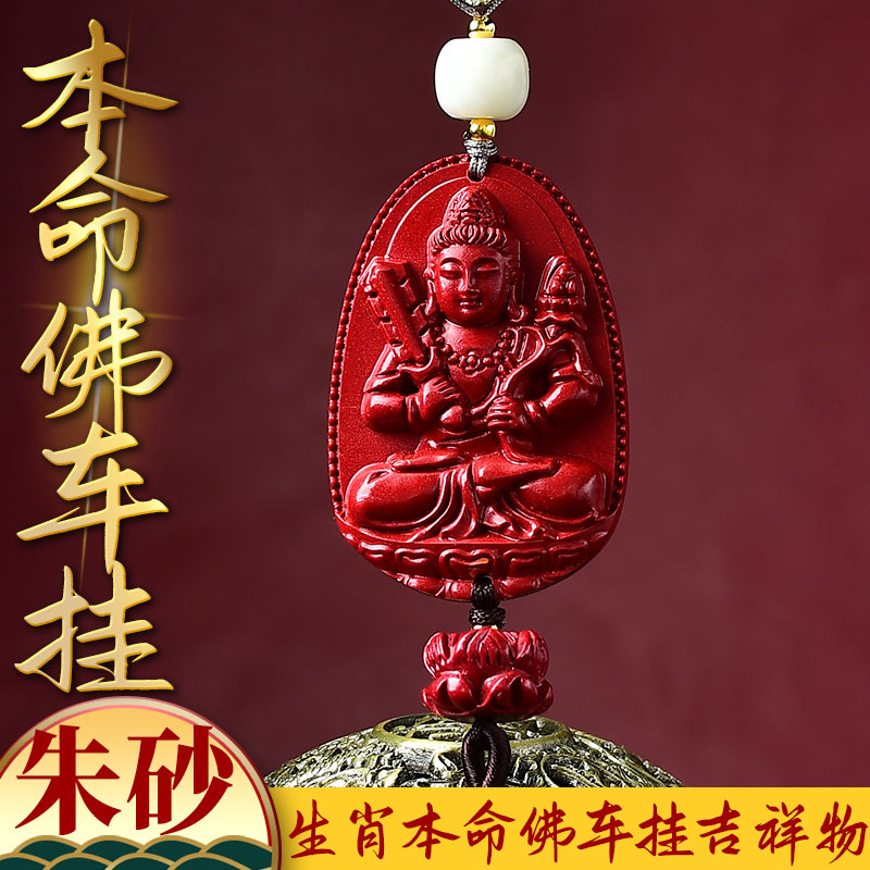 朱砂车钥匙挂件不动明王