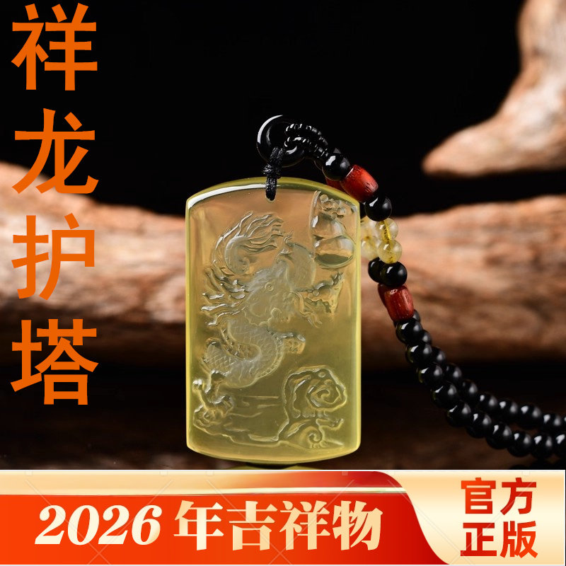 黄水晶祥龙护塔吊坠玉龙吉祥物龙型龙形饰品2026年生肖鼠佩戴图片