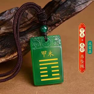 2026绿玛瑙甲木乙木能量牌吊坠五行卦属木补木缺木钱袋子风雷益卦