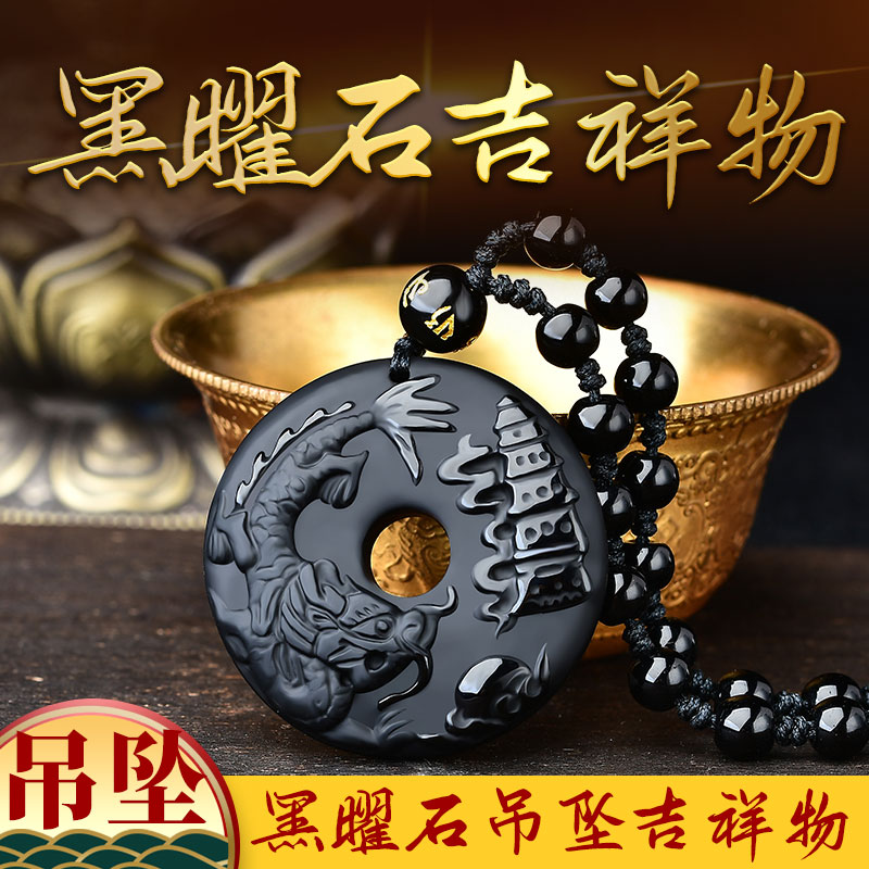 祥龙护塔黑曜石生肖龙吊坠玉龙吉祥物龙型龙形饰品饰物玉石挂件图片