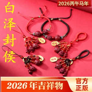 属蛇2026年白泽封侯吉贵宏吊坠手机链生肖蛇转运珠朱砂钥匙扣项链