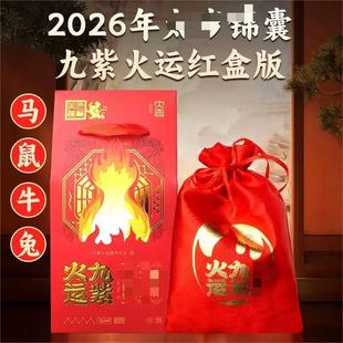 2026年化泰太文哲保岁吉贵宏锦盒生肖马羊牛兔本命年九紫火运锦囊