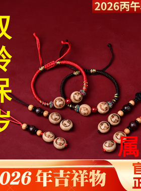 桃木猪羊赐瑞吉祥物宏手链