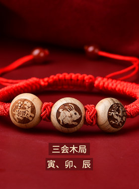 桃木寅卯辰地支三会木局