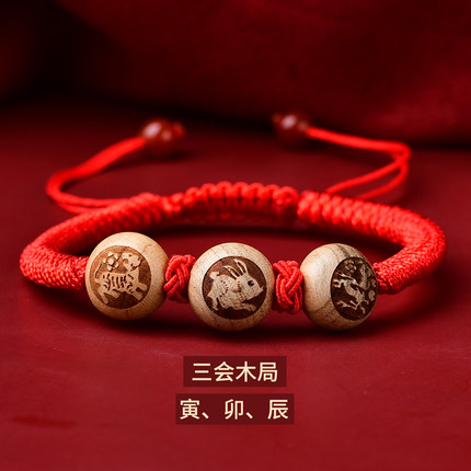 属虎兔龙吉祥物桃木寅卯辰地支三会木局红手绳钥匙扣手机链