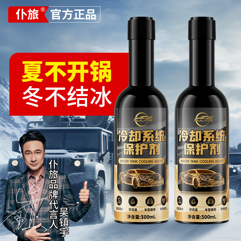 仆旅冷却系统保护剂汽车发动机水箱内部高温防沸防冻防腐防锈除垢