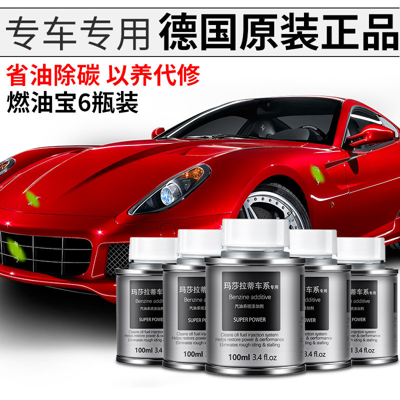 玛莎拉蒂专用汽油添加剂GT莱万特ghibli燃油宝除积碳德国原装6瓶在类目 汽车/用品/配件/改装, 汽车美容/保养/维修, 汽车养护品, 汽油添加剂中 - 来自Buy2taobao.com提供专业的淘宝代购服务