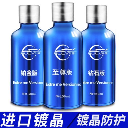 套装德国纳米正品液体汽车镀晶