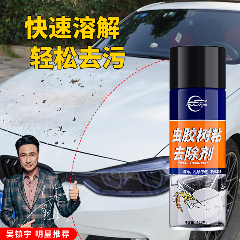 虫胶去除剂树脂清洁汽车漆面