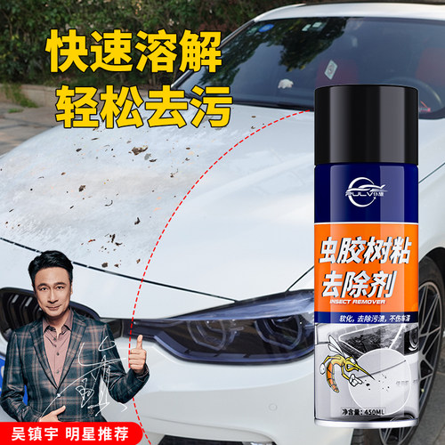 虫胶去除剂树脂清洁汽车漆面
