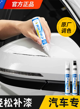 仆旅补漆笔汽车专用珍珠白色黑色点漆笔车漆去划痕修复神器自喷漆