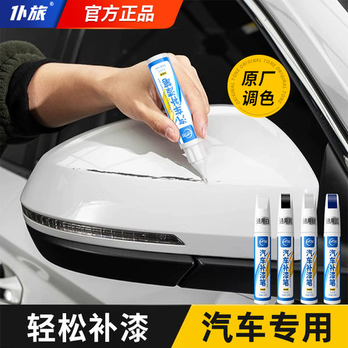 仆旅划痕修复补漆笔补漆神器去痕
